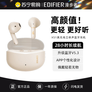 EDIFIER/漫步者XS1蓝牙耳机真无线半入耳式高品质男女款2023适用华为小米 月白色