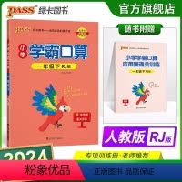 数学 小学一年级 [正版]2024春小学学霸口算一年级下册数学人教版口算题卡同步练习册RJ版1年级计算达人能手口算心算速