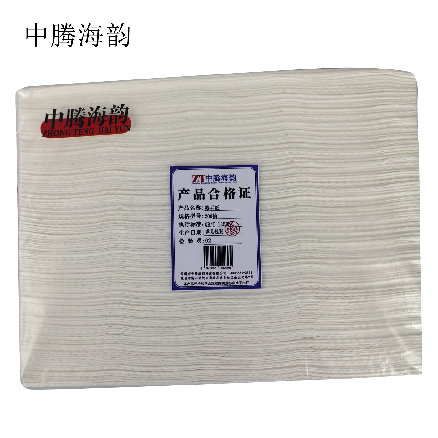 中腾海韵 擦手纸 200抽 20包/箱
