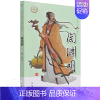 [正版]陶渊明/中华先贤人物故事汇程磊书店传记中华书局有限公司书籍 读乐尔书