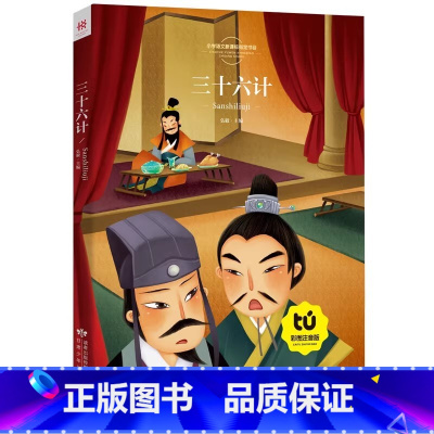 三十六计(彩版) [正版]墨多多谜境冒险全套30册文字阳光板漫画版原版升级版第二季24小说28迷境课外莫多多之迷全集不可