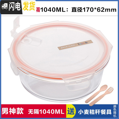 三维工匠上班族玻璃饭盒微波炉加热专用保鲜分隔型便当学生带盖圆形碗套装 无分隔白圆1040,赠餐具