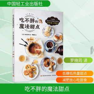 [M]吃不胖的魔法甜点-9787518442515