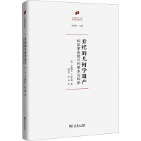正版新书]乔托的几何学遗产 科学革命前夕的美术与科学(美)小塞