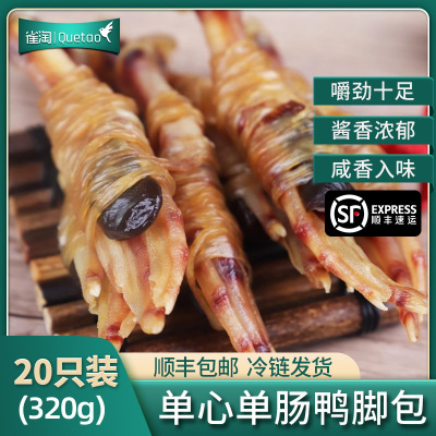 [苏鲜生推荐]雀淘单心单肠鸭脚包160g/10只袋 2袋装 顺丰发货安徽宣城腌制腊味鸭爪心水阳三宝