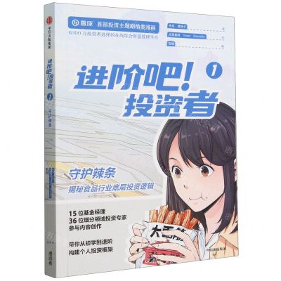 [N]进阶吧投资者(1守护辣条)-9787521760408