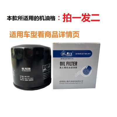 昊之鹰 机油滤清器/机油格/适用于五菱杨光 之光 之光S 之光V 之光小卡 1.1L1.2L/星驰 征程经典1.5L/