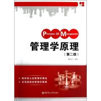 正版新书]管理学原理(第2版)陈洪安9787562834236