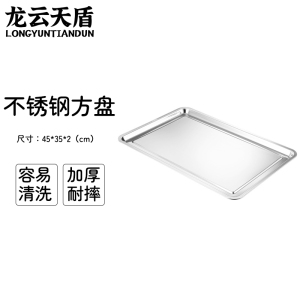 龙云天盾304不锈钢方盘菜盘烤鱼盘长方形商用托盘餐盘菜盘 45*35*2cm