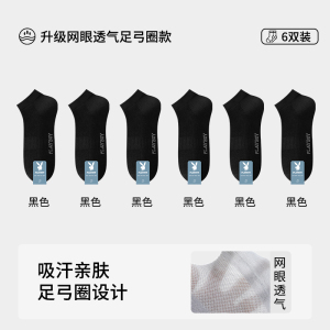 花花公子袜子男款纯棉夏季薄款短袜防臭吸汗抗菌透气全棉男士船袜