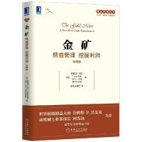 正版新书]金矿:精益管理 挖掘利润(珍藏版)(法)弗雷迪·伯乐//