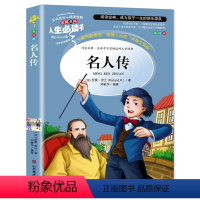 名人传 [正版]金银岛书 史蒂文森原著 世界经典名著小学生三四五六年级必读课外阅读书籍故事人民青少年儿童版文学读物山东美