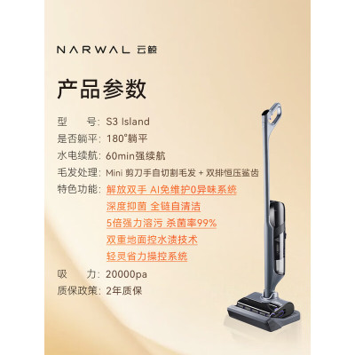 云鲸YJSC008洗地机S3Island[自清洁免维护90℃热水洗0异味]超薄躺平自动清洗吸拖一体扫地机器人