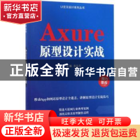 正版 Axure原型设计实战 车云月主编 清华大学出版社 97873024652