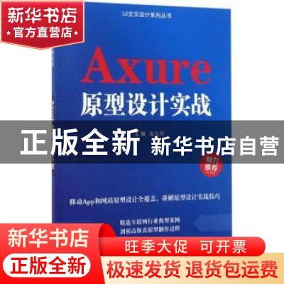 正版 Axure原型设计实战 车云月主编 清华大学出版社 97873024652