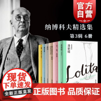 王,后,杰克/洛丽塔电影剧本/看那些小丑/塞巴斯蒂安奈特的真实生活/透明/魔法师 纳博科夫精选集III上海译文出版社 外