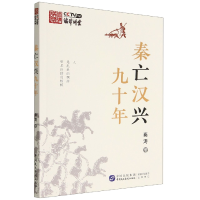 音像秦亡汉兴九十年秦涛
