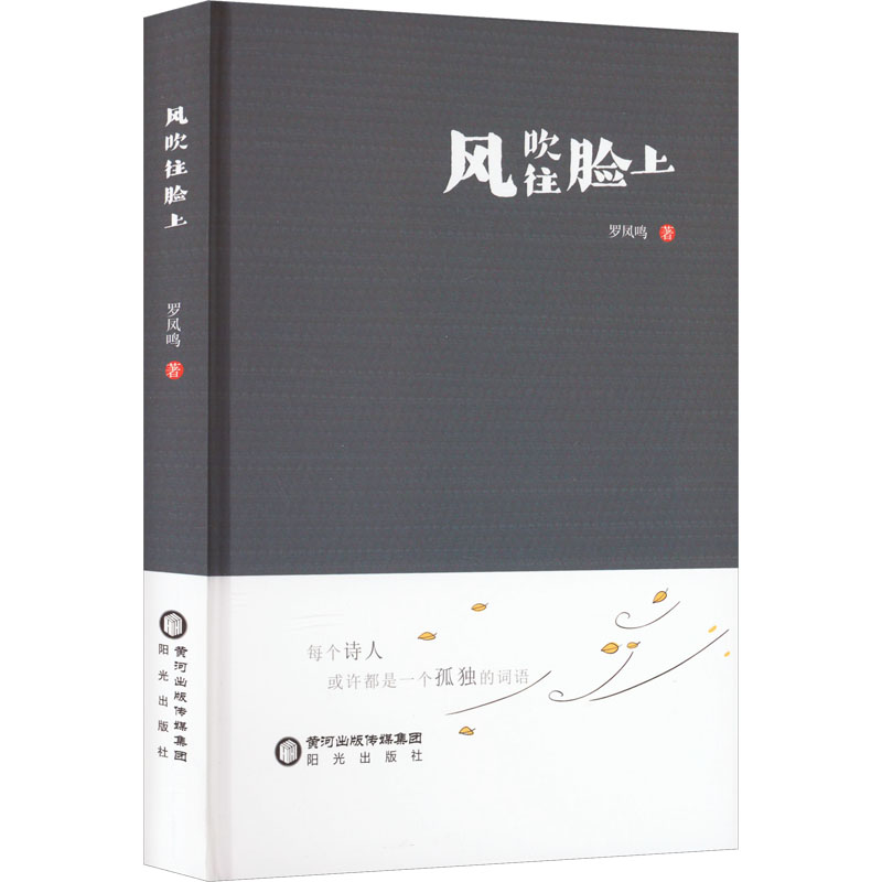 [M]风吹往脸上-9787552566321