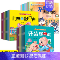 30册:好情绪会表达+安全健康教育 [正版]好情绪会表达 幼儿园绘本阅读2到3–6岁幼儿早教儿童绘本故事书好性格习惯启蒙