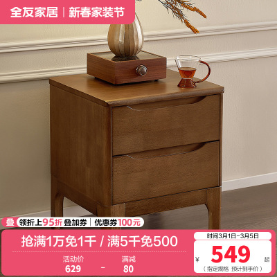 全友家居新中式卧室橡胶木实木床头柜