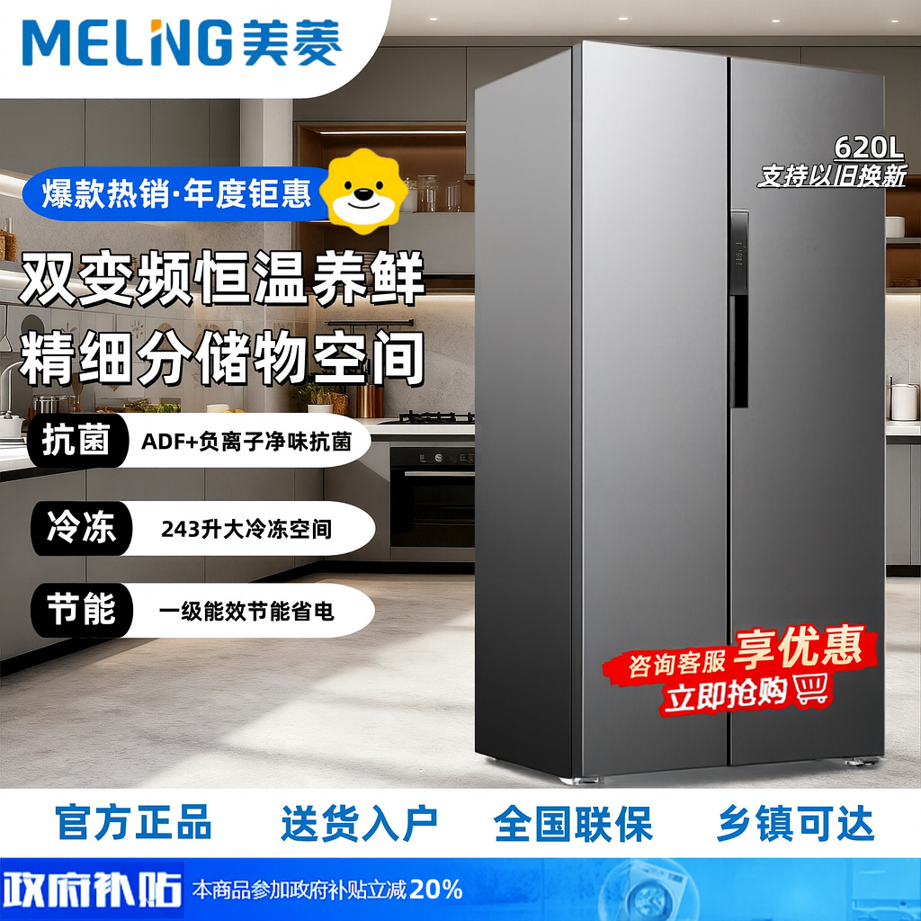 美菱(MELNG)冰箱620升对开双开门家用超薄一级能效风冷无霜双变频电冰箱节能省电大容量