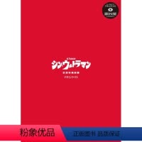 [正版] 进口日文 庵野秀明新奥特曼设计设定集 シン ウルトラマン デザインワークス