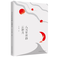 音像八万里丝路云和月/云儒文汇肖云儒著