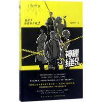 正版新书]超能力侦探事务所(2)(神秘组织)陆烨华97875133263