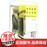 时尚品牌终端视觉营销