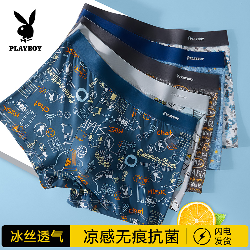 花花公子男士内裤冰丝无痕抗菌四角短裤男生夏季薄款大尺码平角安全裤