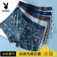 花花公子男士内裤冰丝无痕抗菌四角短裤男生夏季薄款大尺码平角安全裤