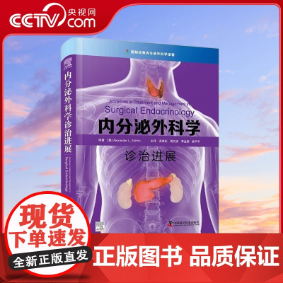 [央视网]内分泌外科学诊治进展 ZK