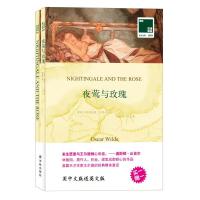 正版新书]夜莺与玫瑰(英汉对照)王尔德9787544736114