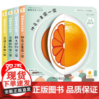 阳光宝贝翻翻变变认知书翻翻书全4册幼儿早教启蒙书儿童绘本0-3岁1-2周岁宝宝书籍一岁半两岁撕不烂益智书本婴儿触摸3d立