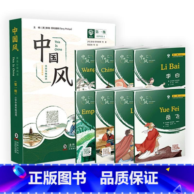 [第一级]中国风 英语分级阅读 [正版]5册 中国风英语分级阅读第一二三四五级 LEVEL12345小学生中高年级初中生