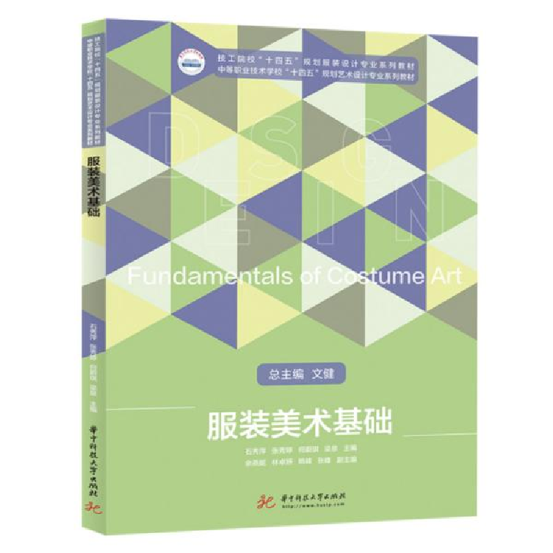 正版新书]服装美术基础石秀萍、张秀婷、何蔚琪、梁泉著97875680