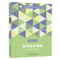 正版新书]服装美术基础石秀萍、张秀婷、何蔚琪、梁泉著97875680