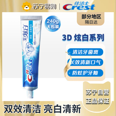佳洁士3D炫白双效牙膏220g 美白去黄去牙渍防渍含氟防蛀清新口气