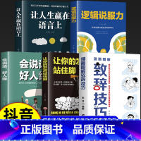 [5册]让人生应该语言上 [正版]抖音同款图解漫画致辞技巧让你站住脚的发言个人演讲餐桌商务礼仪书籍职场销售人际交往关系心