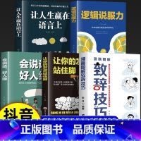 [5册]让人生应该语言上 [正版]抖音同款图解漫画致辞技巧让你站住脚的发言个人演讲餐桌商务礼仪书籍职场销售人际交往关系心
