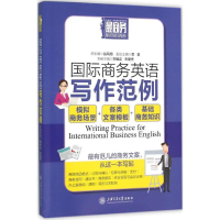 音像国际商务英语写作范例郑继正,朱秀爱 主编