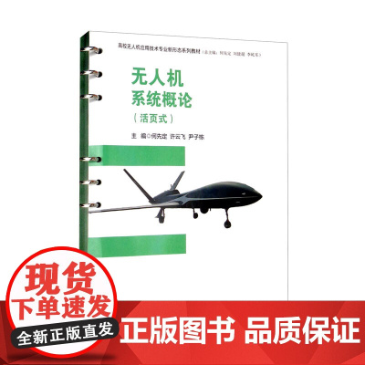 无人机系统概论