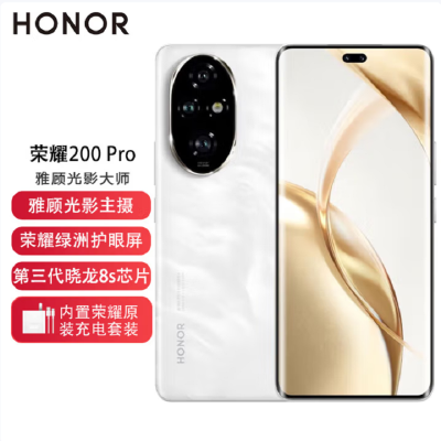 荣耀200 Pro 月影白 16GB+1TB 骁龙8s 5G芯 5000万影像 100W充电 5200mAh青海湖电池 5G手机