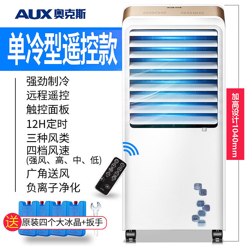 [新品]奥克斯空调扇冷暖两用冷风机家用冷气扇制冷器水冷小型加水冷风扇 白色