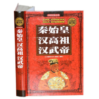 正版新书](精装)秦始皇·汉高祖·汉武帝中国皇帝大传9787511364