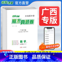 [4本]语文+英语外研+数学人教+物理人教 八年级上 [正版]广西专版期末真题卷七年级上册八年级上册测试卷全套语文数学英