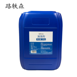 路轶森 消泡剂 工业消泡剂 25Kg 桶