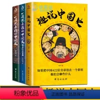 [正版]全3册趣说中国史一读就上瘾的中国史1+2 趣哥爆笑有趣历史知识中华上下五千年 一读就上瘾的中国史 历史知识读物
