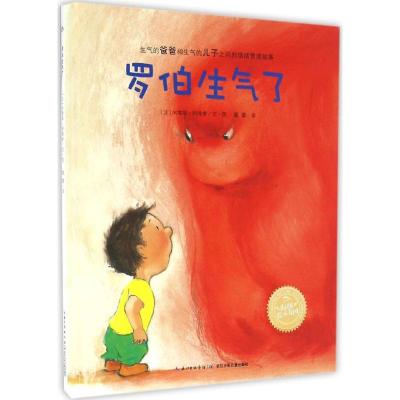 B[正版]罗伯生气了系列:自控力绘本(精装全3册,10万+孩子受益,教孩子控制情绪、学会自控)