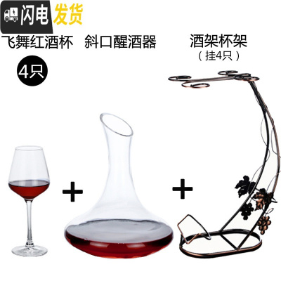 三维工匠水晶红酒杯套装家用欧式小葡萄酒高脚杯6只装玻璃醒酒器杯架 飞舞4只+斜口醒酒器+杯架